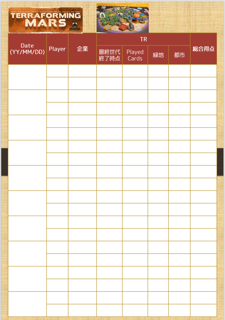 Terraforming Mars　テラフォーミングマーズ　結果記録表　Board game ボードゲーム